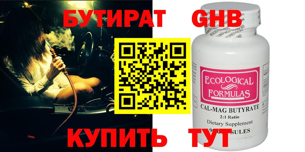 Бутират  Вход с VPN  Санкт-Петербург  Бутират GHB 