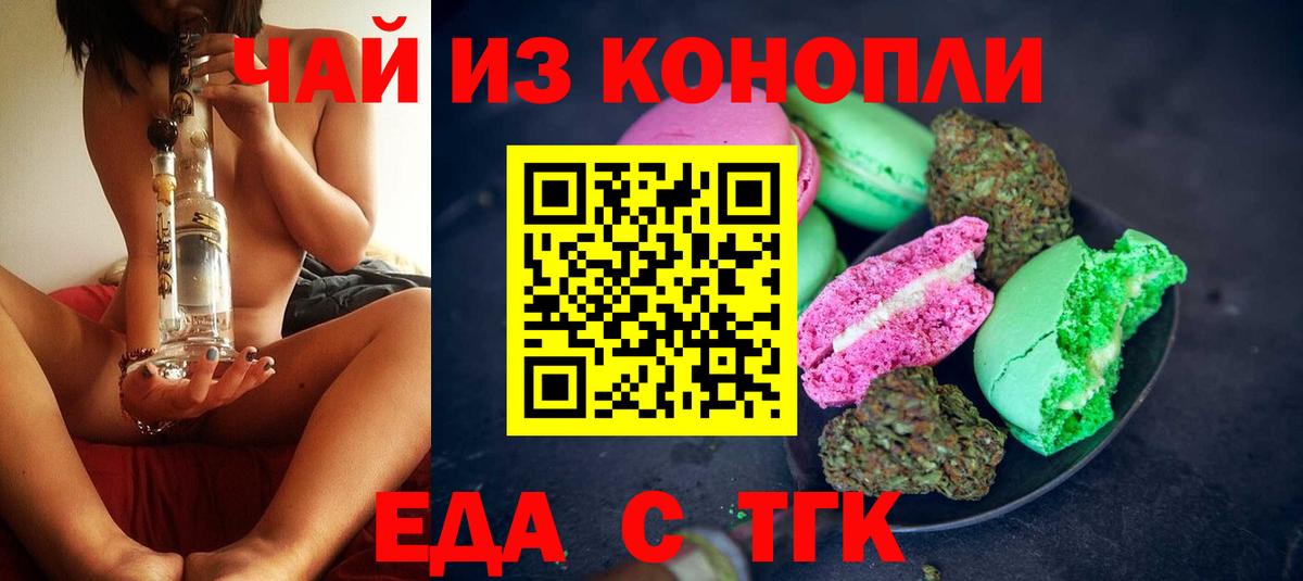 Печенье с ТГК марихуана  Вход с VPN  Санкт-Петербург 