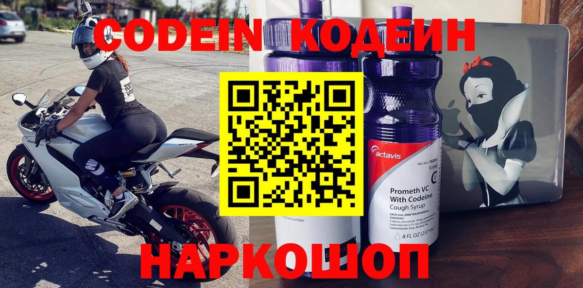 Кодеиновый сироп Lean Purple Drank  Вход с VPN  Санкт-Петербург 