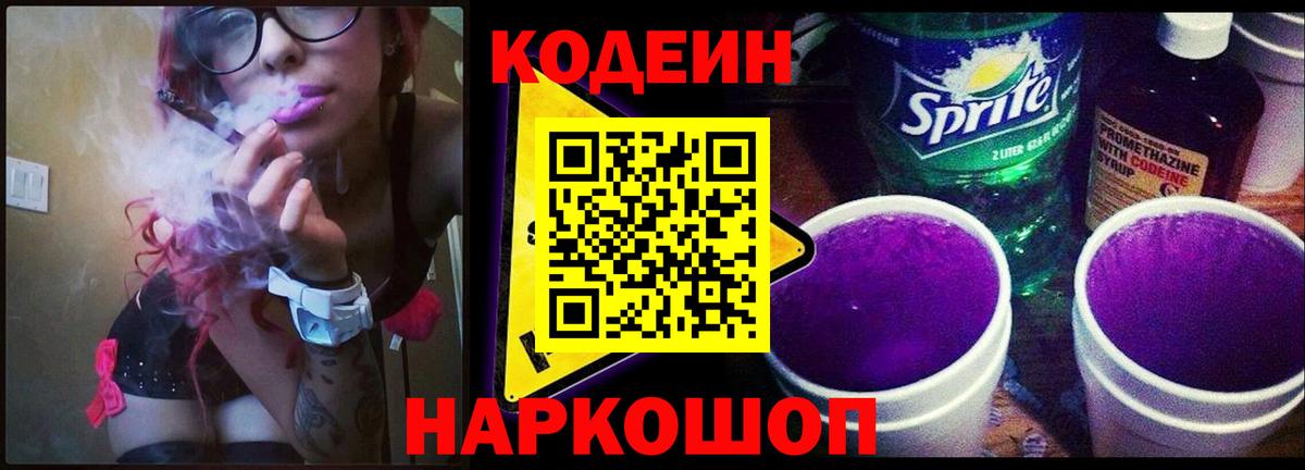 Кодеиновый сироп Lean напиток Lean (лин) Санкт-Петербург