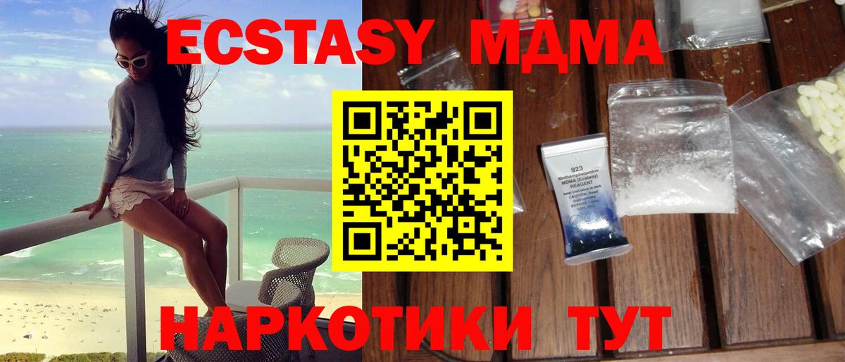 МДМА молли  MDMA  Вход с VPN  Санкт-Петербург  MDMA молли 